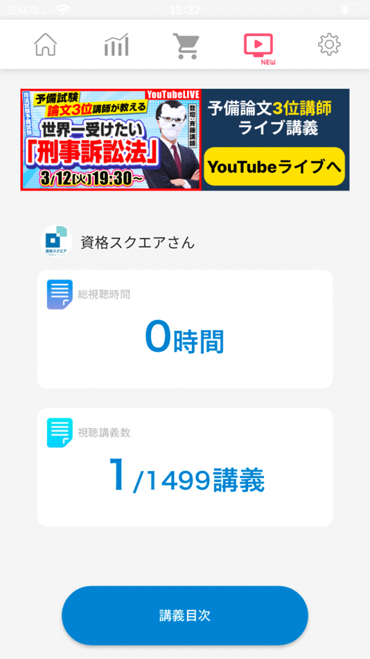 #6. 司法試験/予備試験短答対策 短答攻略クエスト (iOS) Podle: 株式会社資格スクエア