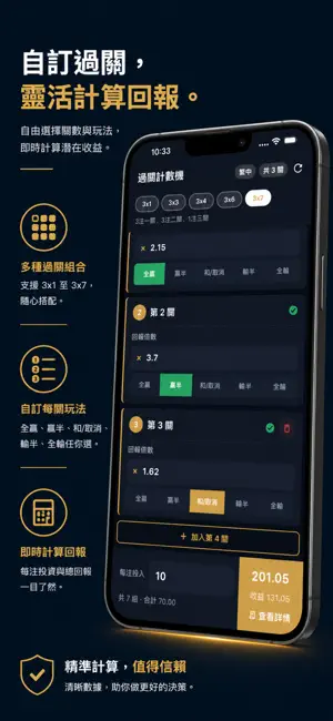 串关计算器 iPhone screenshot 1