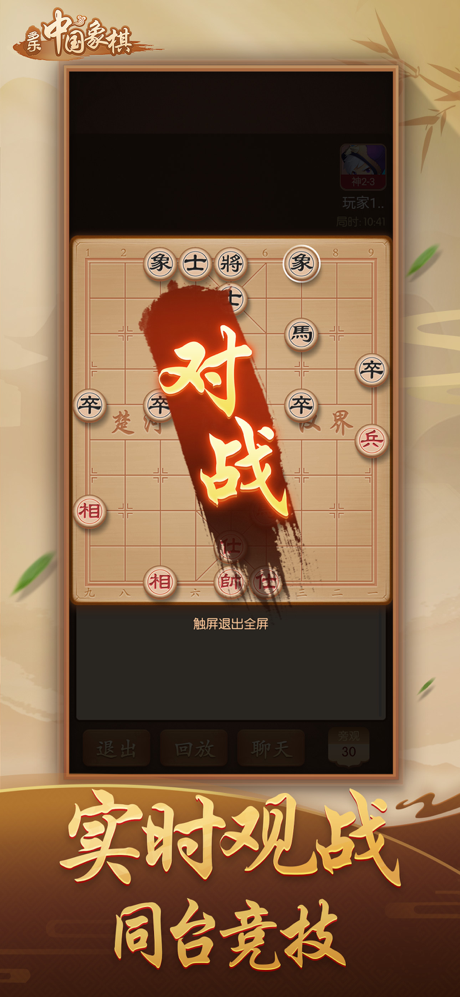 多乐中国象棋-大家在玩的多乐象棋 screenshot 4