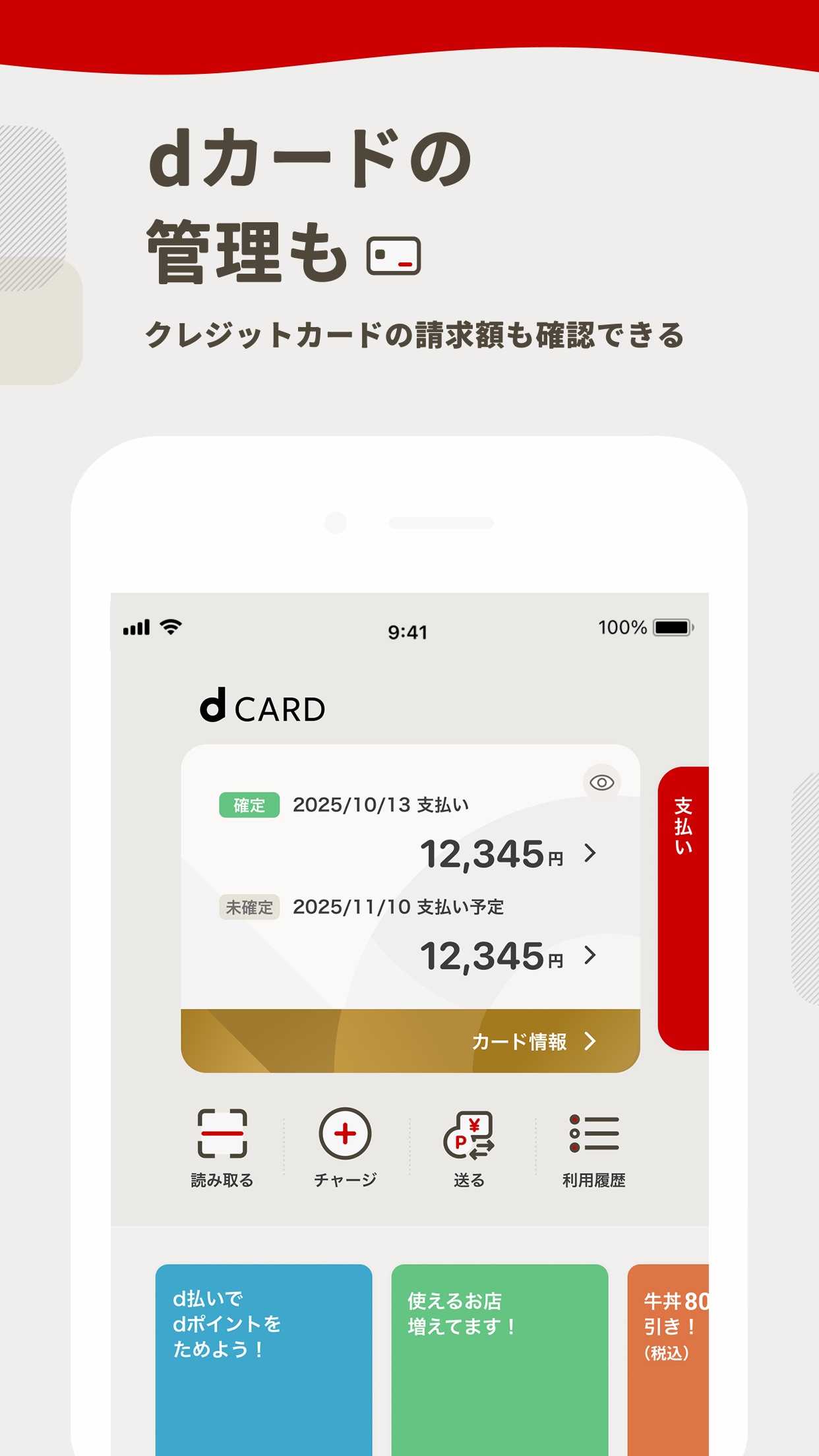 Screenshot 4 of d払い－スマホ決済アプリ、キャッシュレスでお支払い