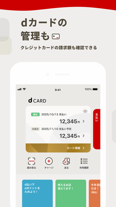 d払い－スマホ決済アプリ、キャッシュレスでお支払い のスクリーンショット