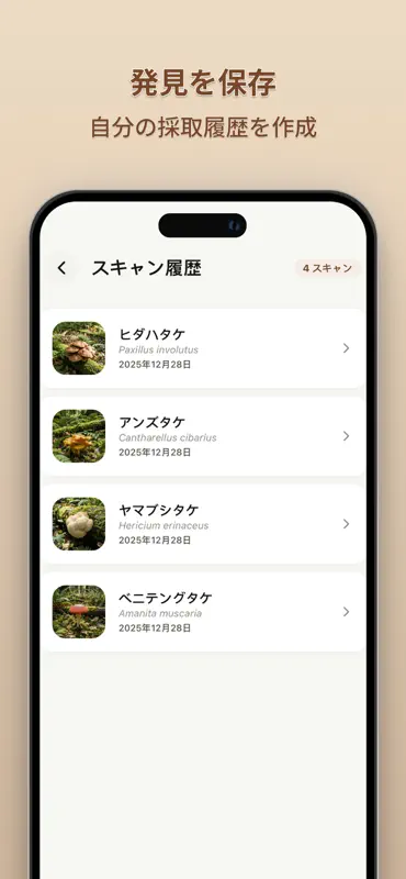 キノコ識別:AIスキャン screenshot 5 of 6