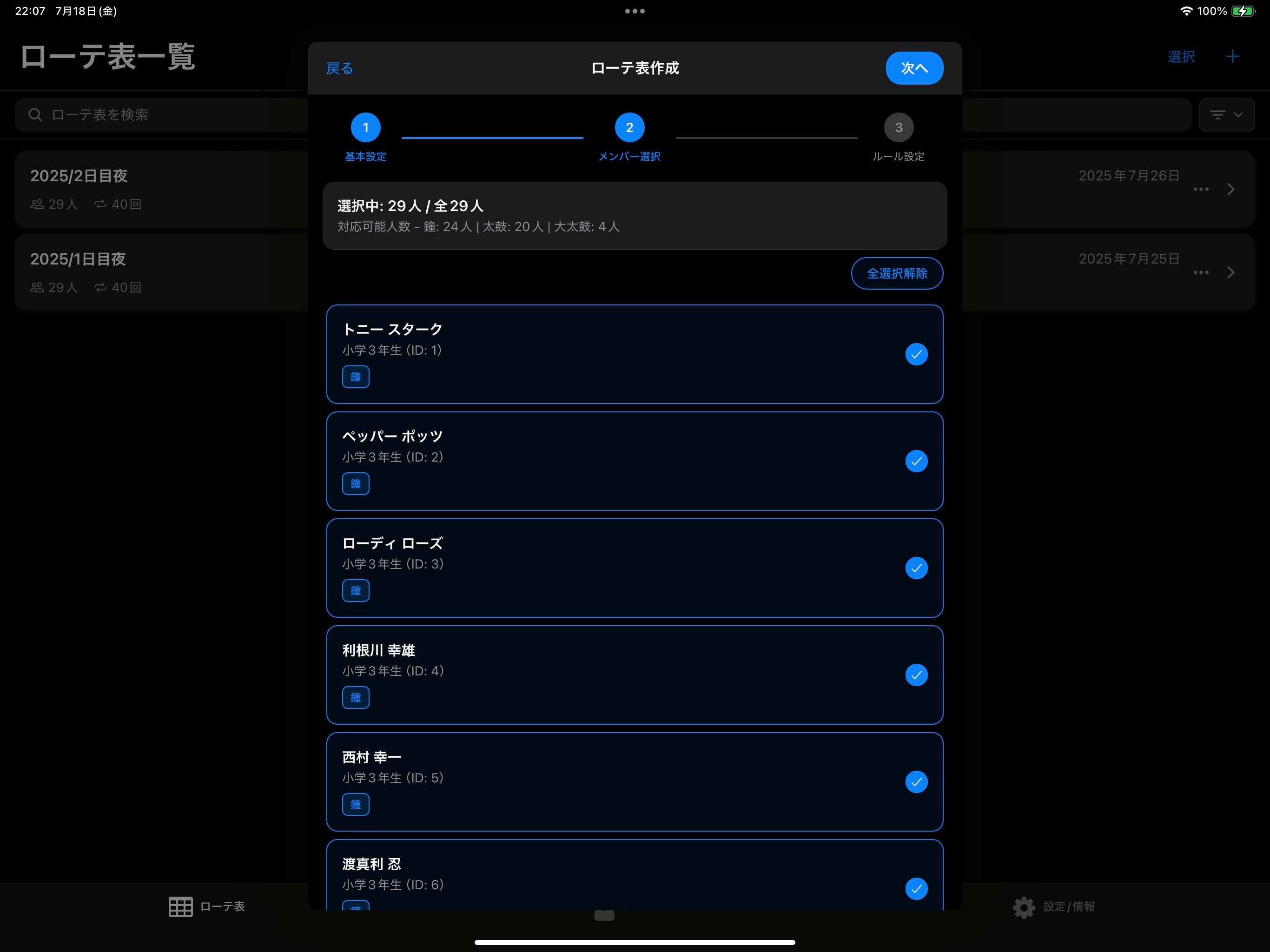 深谷祭お囃子ローテ表ジェネレータ