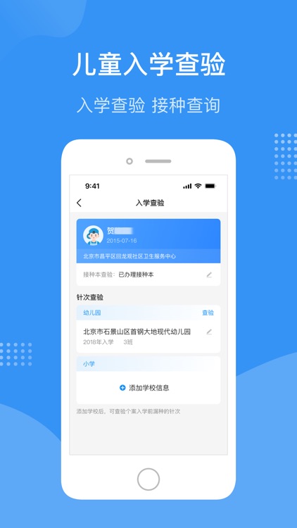 首都疫苗服务 screenshot-3