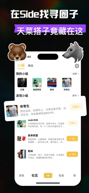 Side – 男同Gay小组,体育生农牛小众男男私密社区 iPhone screenshot 3