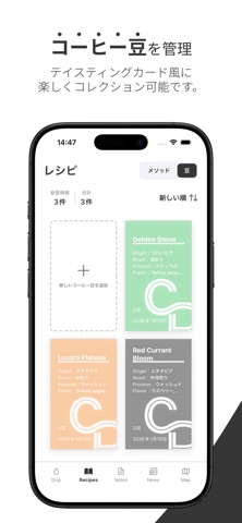 コーヒー記録アプリの決定版 - CoffeePad のスクリーンショット