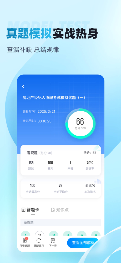 房地产经纪人协理考试聚题库-2026最新考纲 screenshot 2
