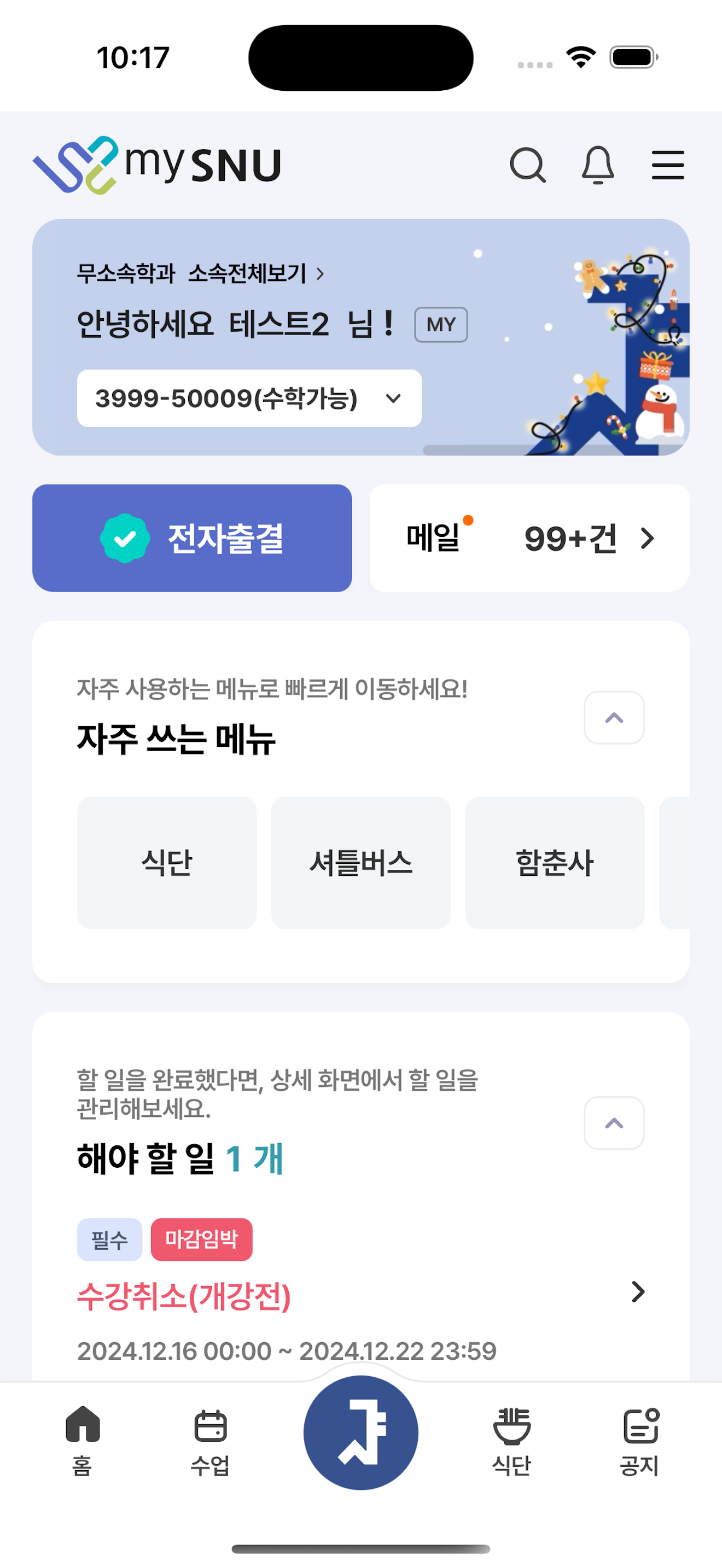 서울대학교 App