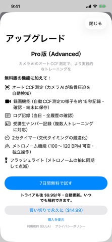 CCF Monitor – CPR Timer のスクリーンショット