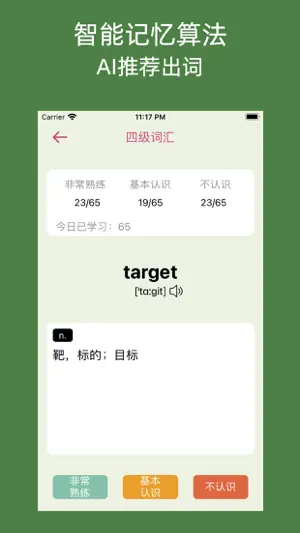 四级单词达人-AI智能推荐记忆法，轻松攻克大学四级核心单词 screenshot 2