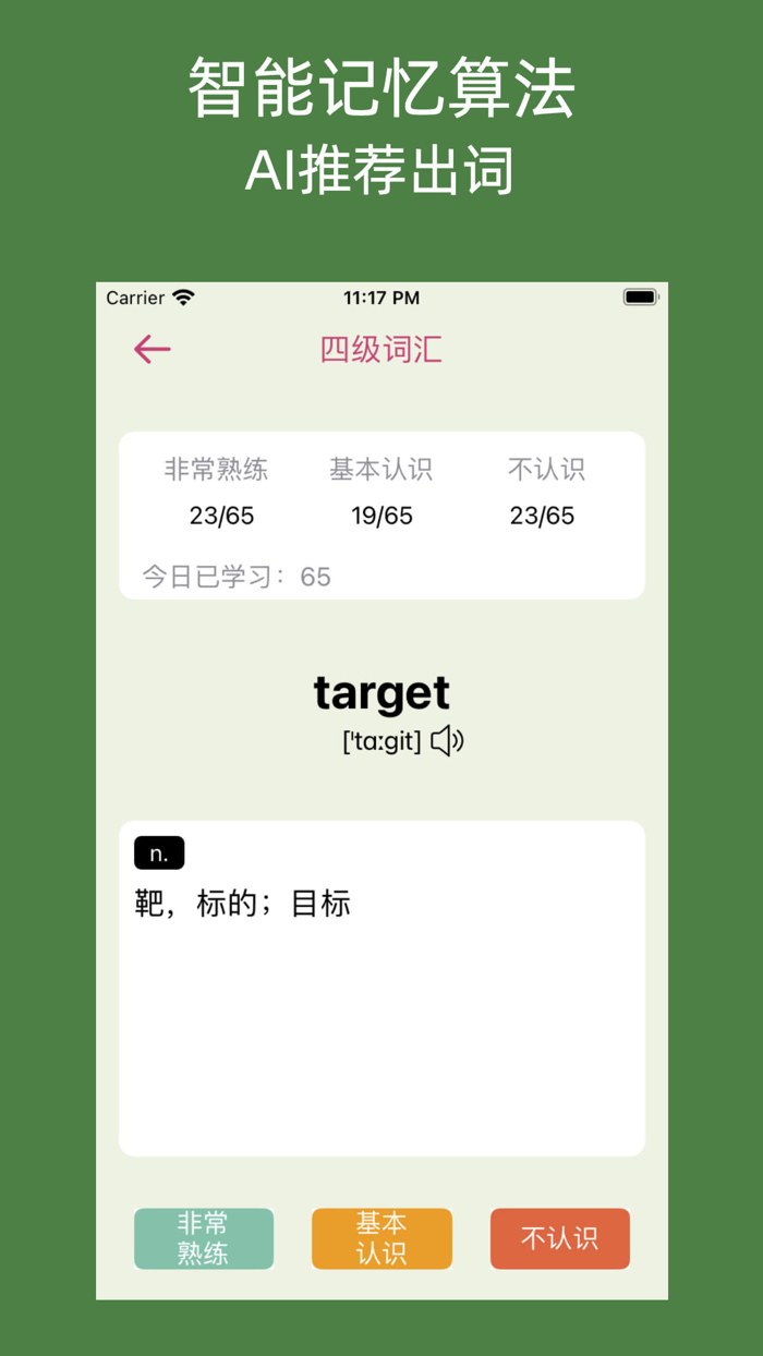 四级单词达人-AI智能推荐频率记忆法