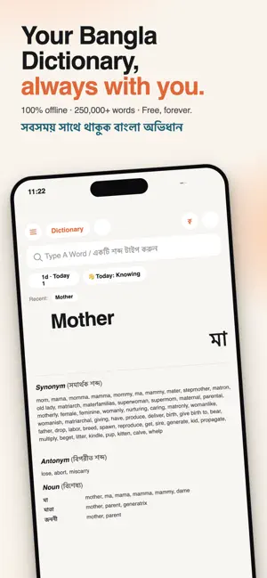 Bangla Dictionary screenshot 1