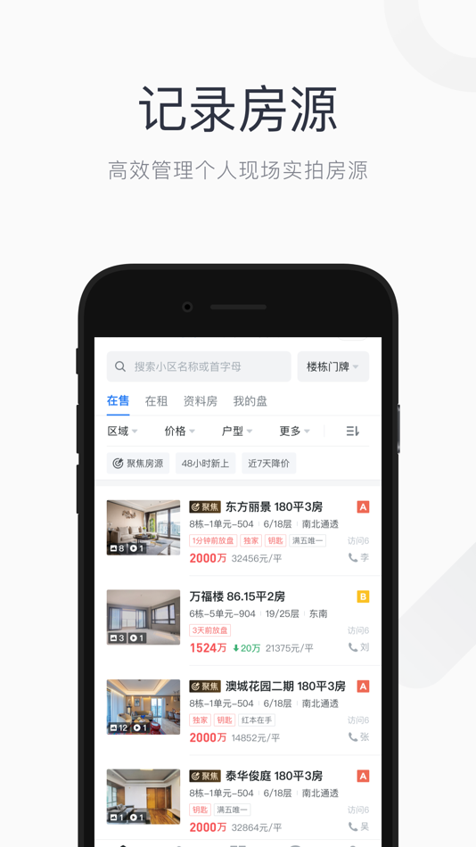 #2. 九房系统 (iOS) 由: 深圳市前海房极客网络科技有限公司