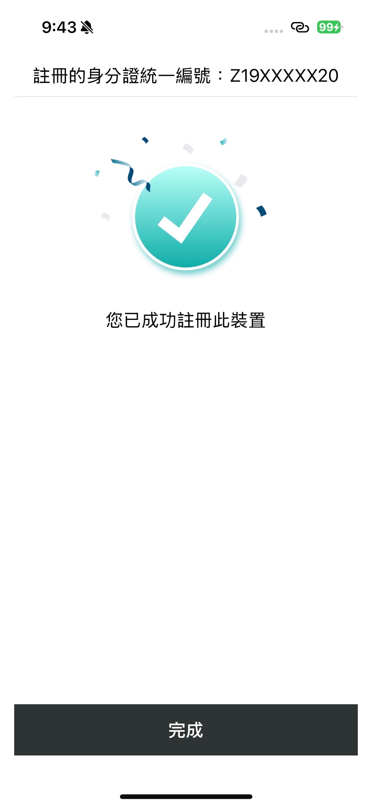 Screenshot 3 of 行動自然人憑證