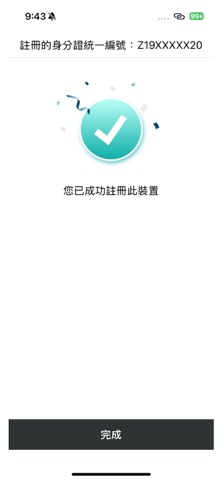 行動自然人憑證 App Store preview screenshot 3
