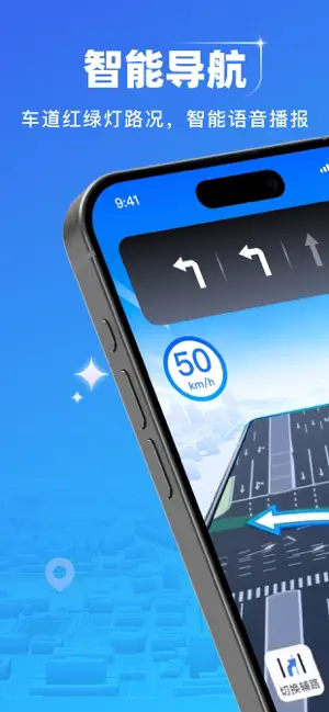 智享5G导航Pro-指南针GPS定位精准语音导航 iPhone screenshot 1