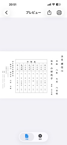 中陰表・年忌表作成 のスクリーンショット
