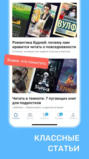 Скриншот Читай-город: книжный магазин на iPhone 4
