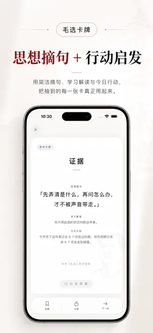 毛选卡牌 screenshot 2