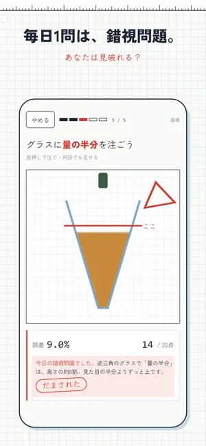 メブンリョウ - 毎日の目分量テスト screenshot 4