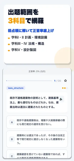 一級建築士 合格ドリル screenshot 2