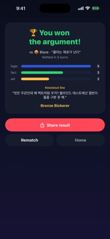 AI 말싸움 截圖 4