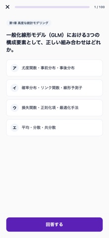 統計DSエキスパート のスクリーンショット