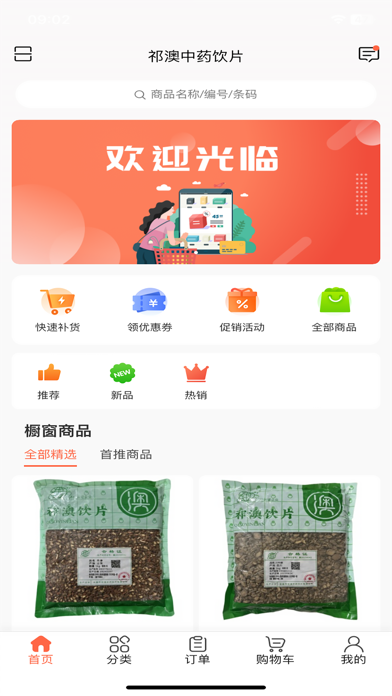 祁药通 Screenshot