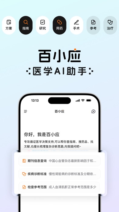 Screenshot 1 of 百小应 App