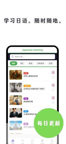 Kikimasu – 日语学习 screenshot