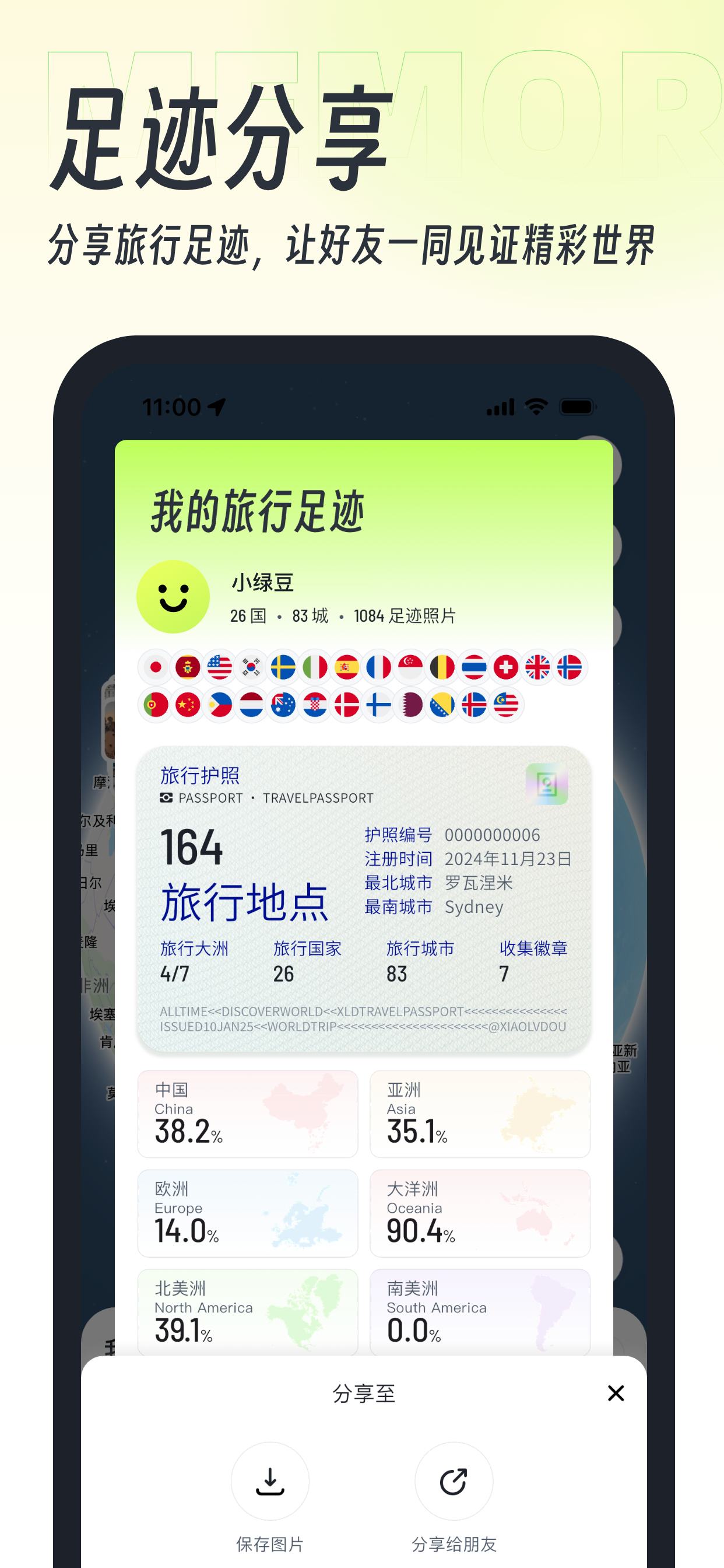 小旅豆-旅行记录地图打卡,点亮城市国家,人生轨迹行程足迹记录