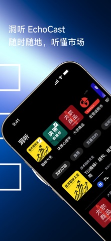 洞听 screenshot