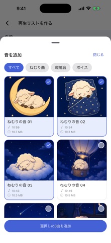 睡眠アプリ〜ひつじの添い寝〜 のスクリーンショット