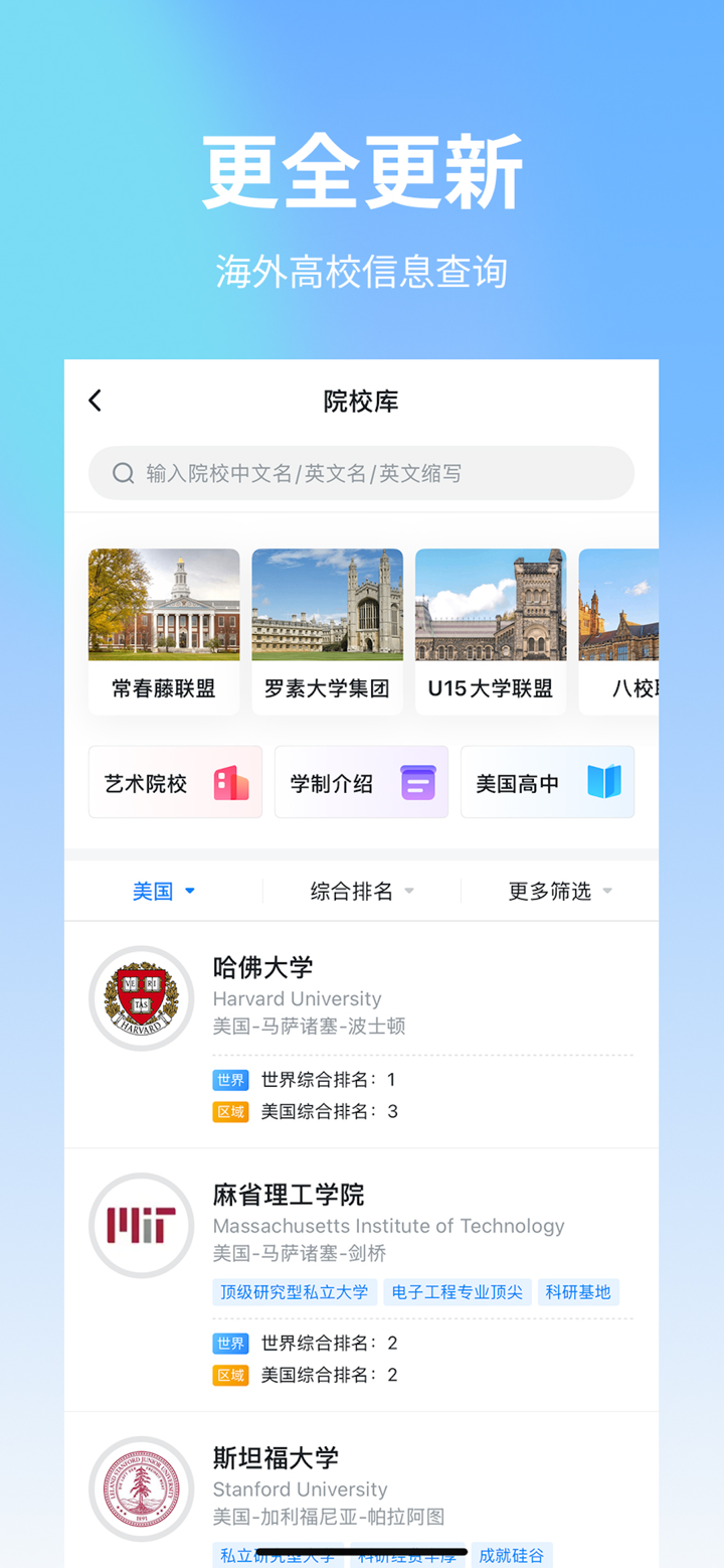 AI选校宝-直达世界名校 screenshot 4