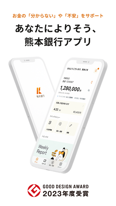 熊本銀行アプリのおすすめ画像1