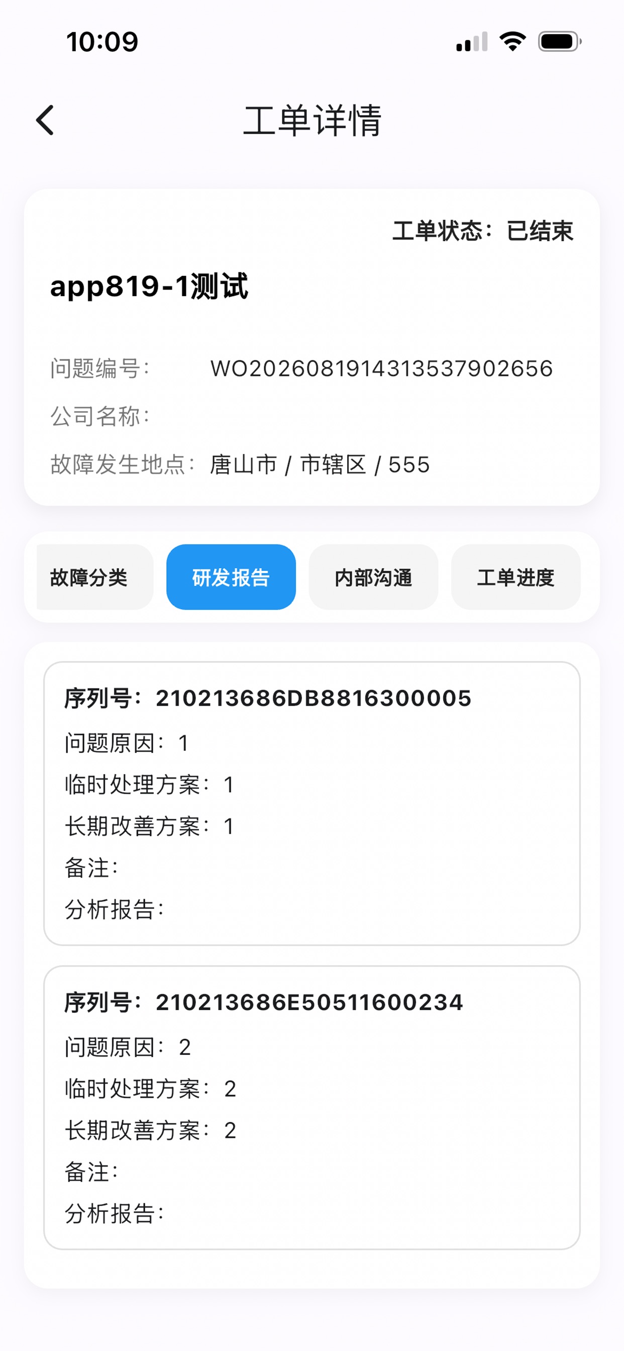 Screenshot 1 of 科士达工单系统