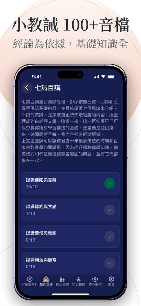 本師指南針 screenshot 3