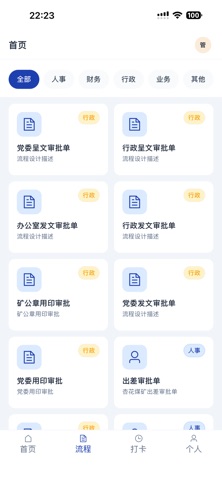 击水 OA screenshot