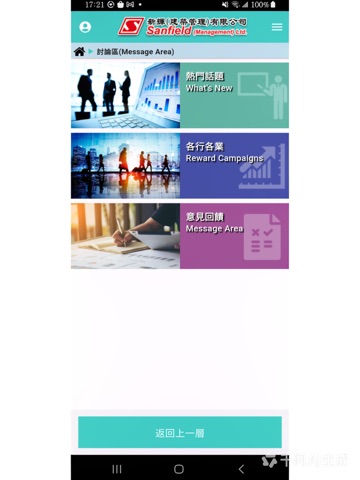 新輝安全資訊系統 iPad screenshot