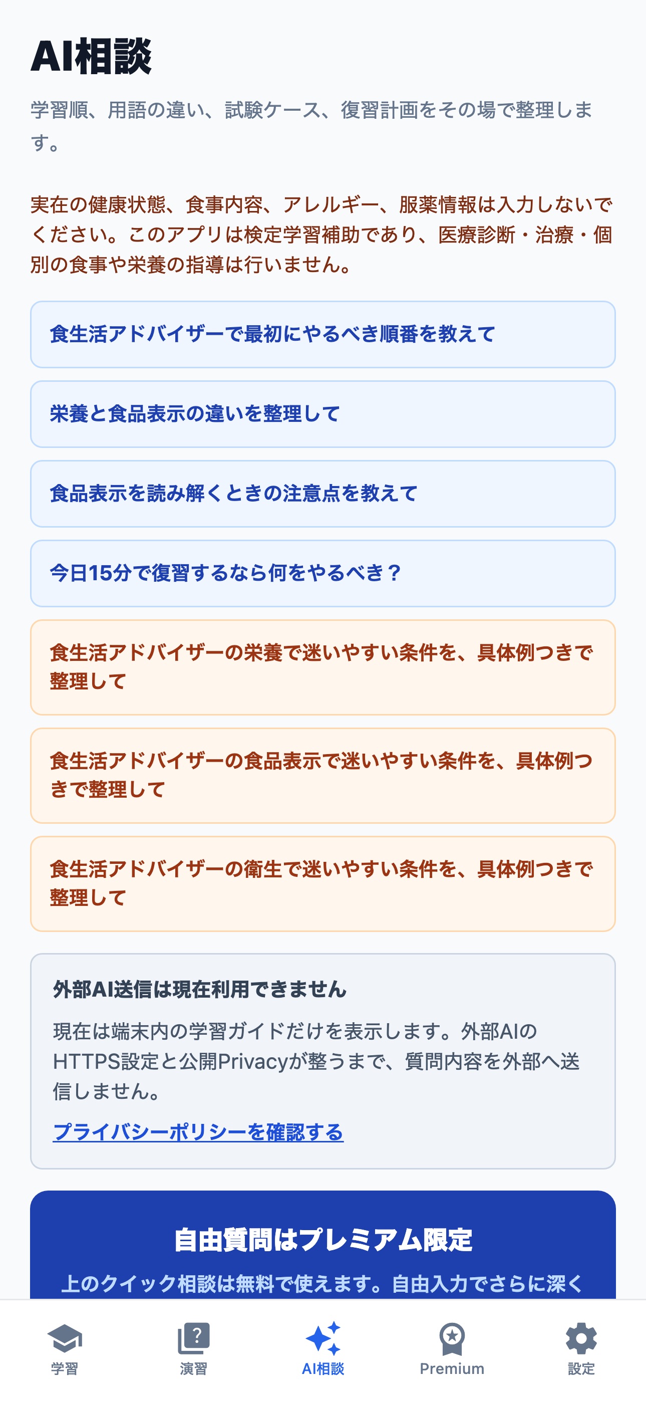 Screenshot 3 of 食生活アドバイザー試験ドリル