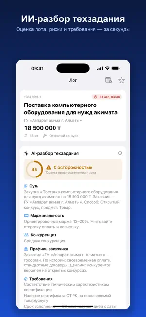 Zakup Ai screenshot 2