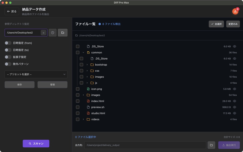 #5. Diff Pro Max (macOS) 来自: Ryota Kimura