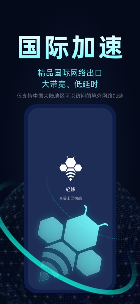轻蜂加速器-VPN海外加速、回国加速快连 - Aceleración Global Óptima