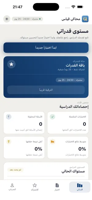 محاكي قياس screenshot 1