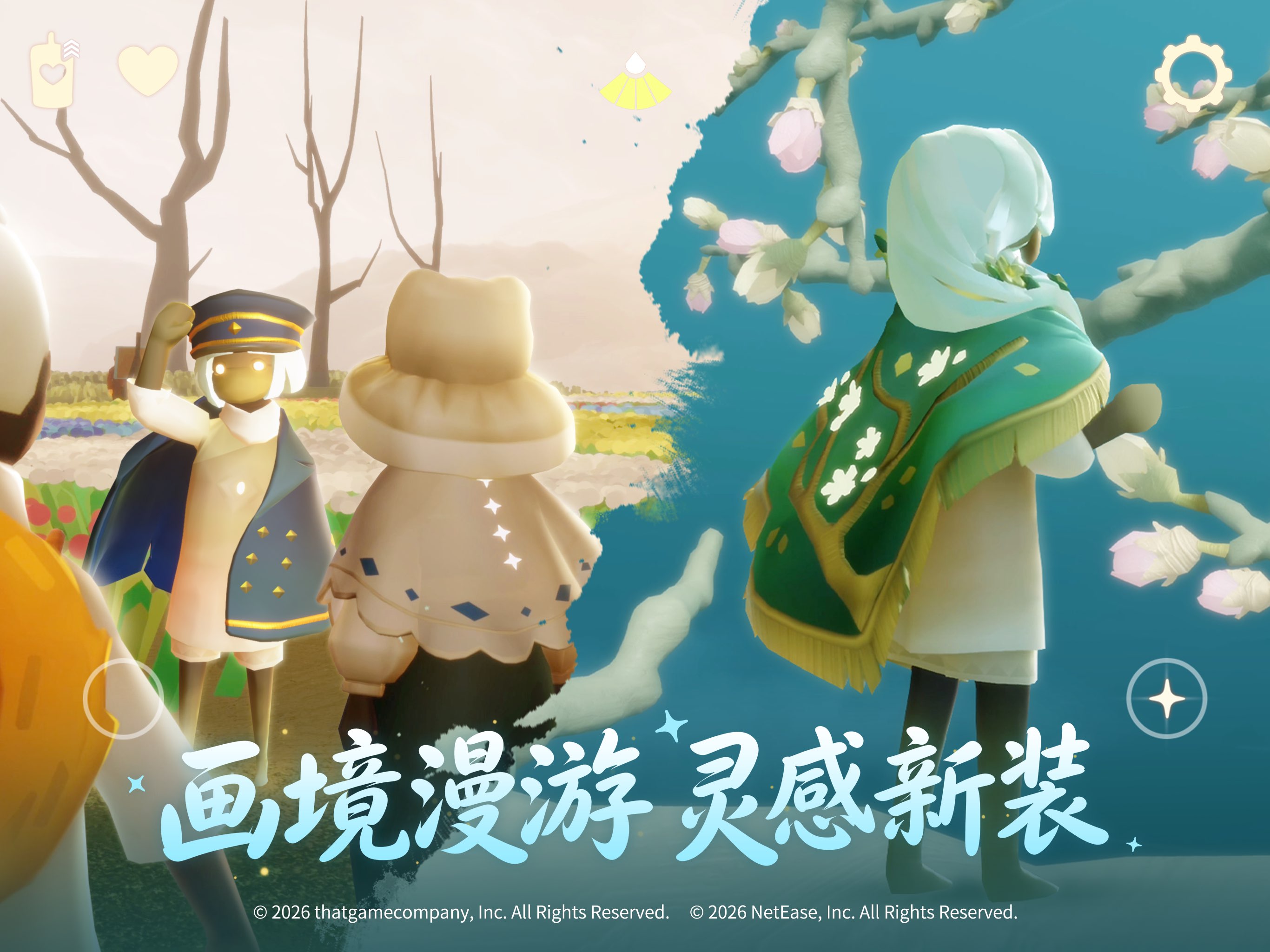 光·遇 截图 5