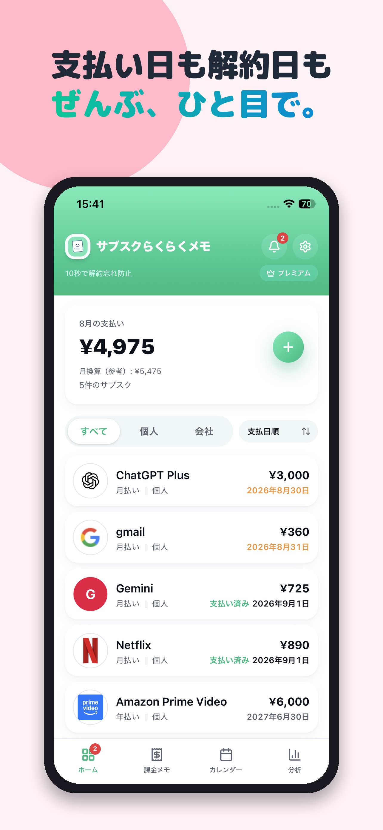 Screenshot 2 of サブスクらくらくメモ