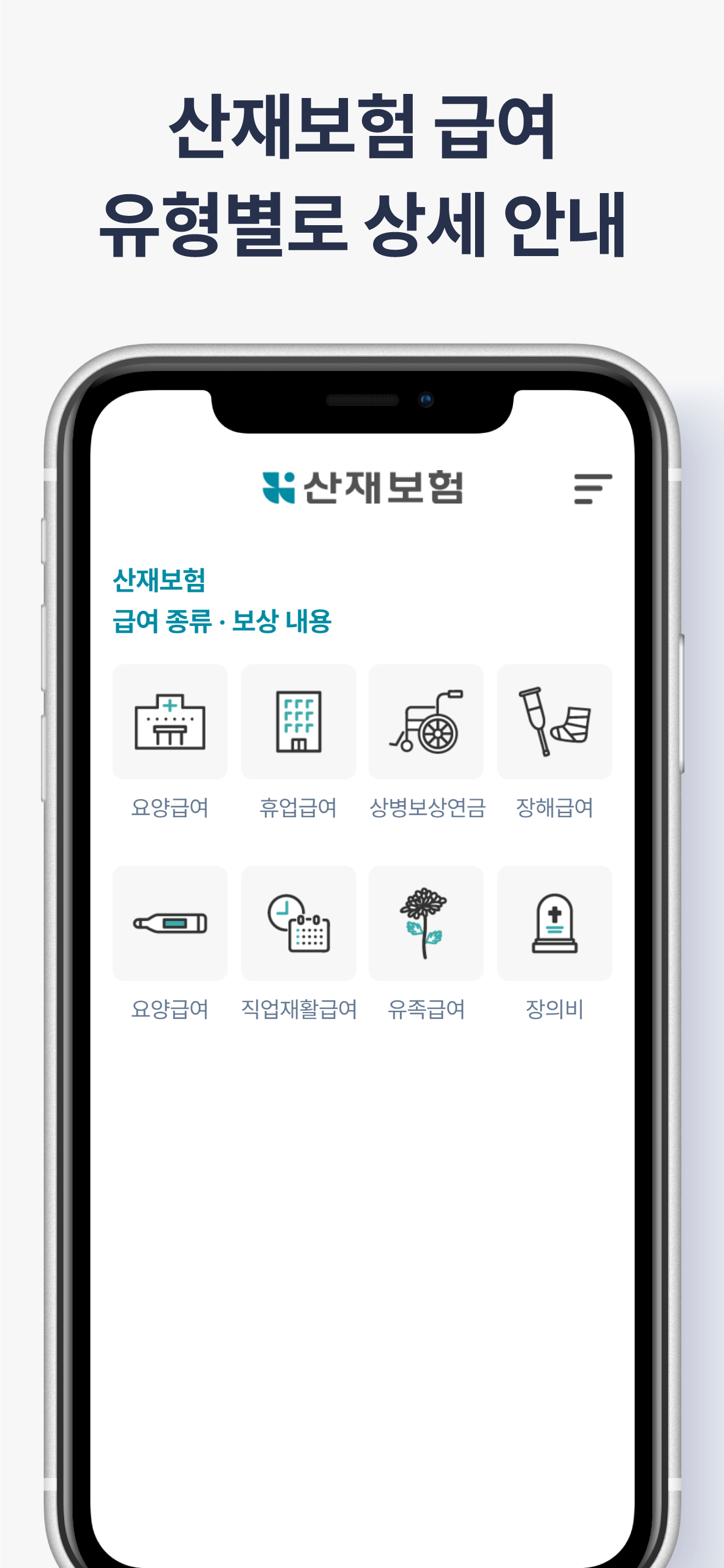 산재보험 알리미