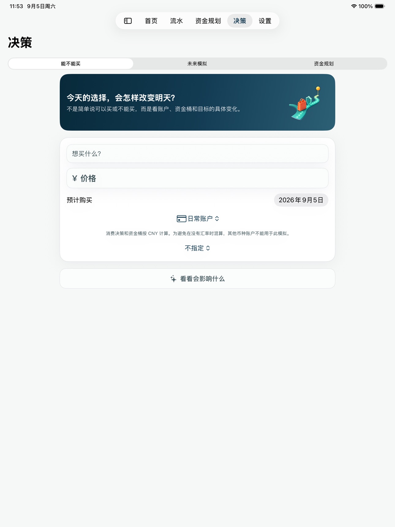 Screenshot 8 of 日常收支小记