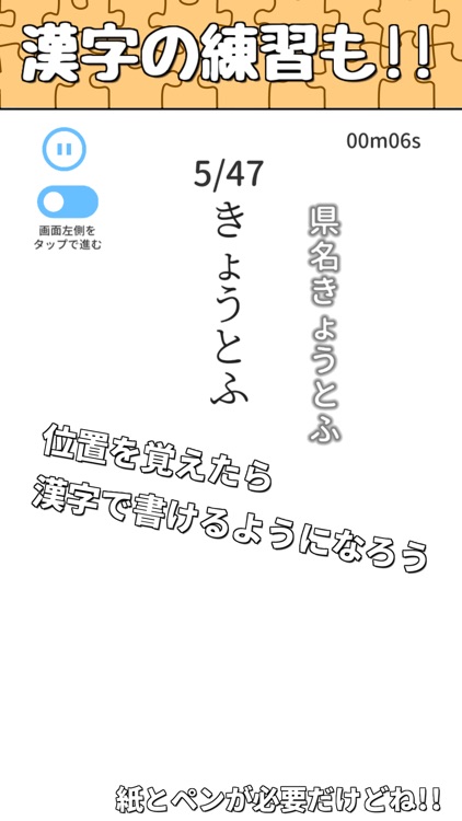 日本地名パズル-都道府県と県庁所在地と市区町村 screenshot-6