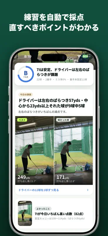 SmartTrack Golf - 弾道測定&ショットログ screenshot 2 of 6